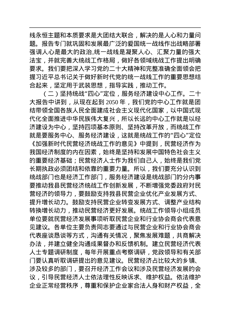 在2022年县委统一战线工作领导小组会议上的讲话.docx_第2页