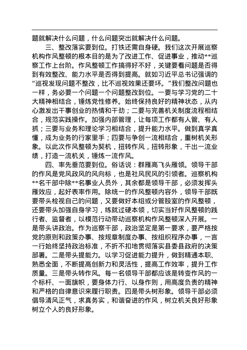 在2022年县委巡察机构作风整顿动员会上的讲话.docx_第2页