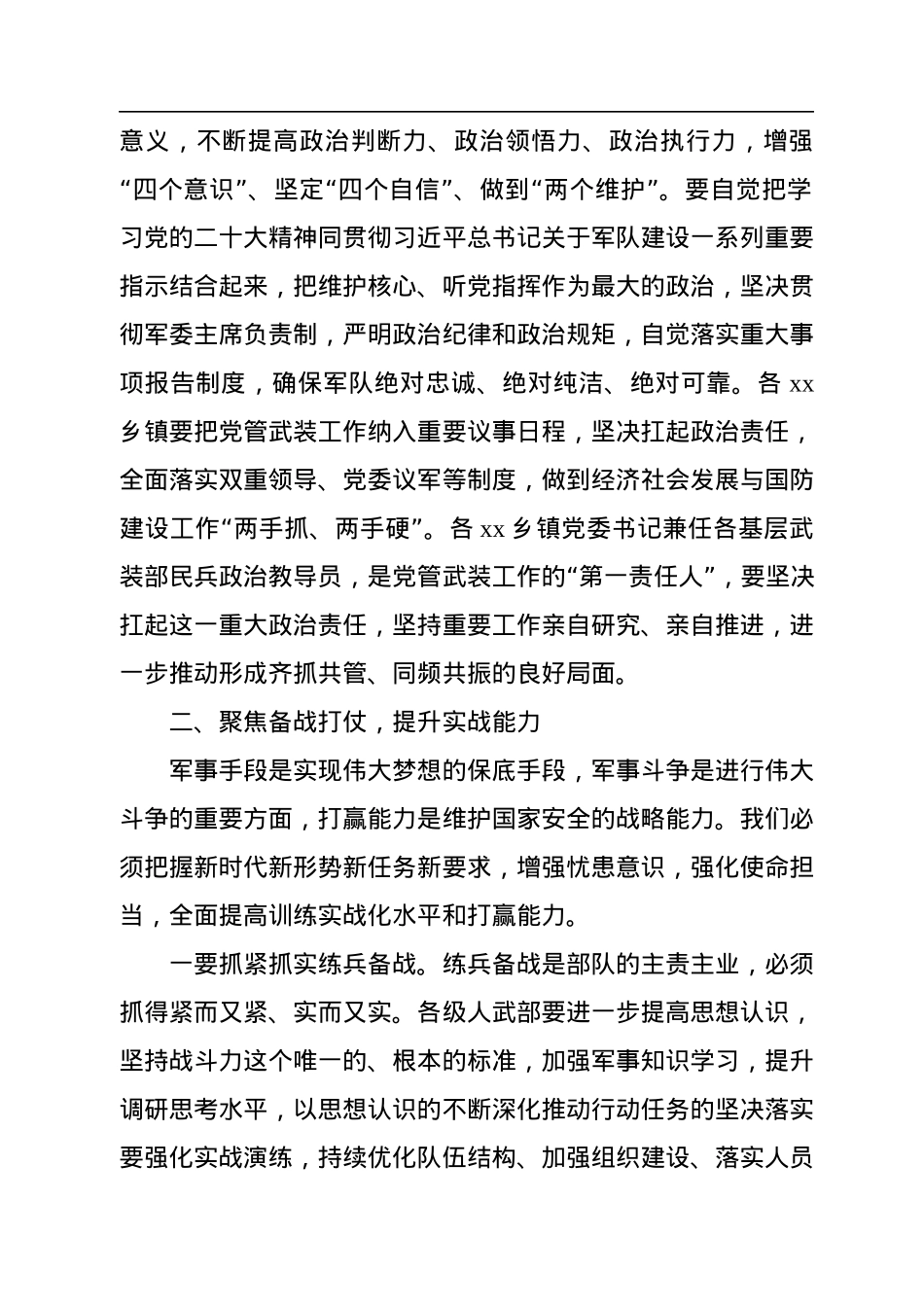 在2022年乡镇党委书记述职会议上的讲话.docx_第2页