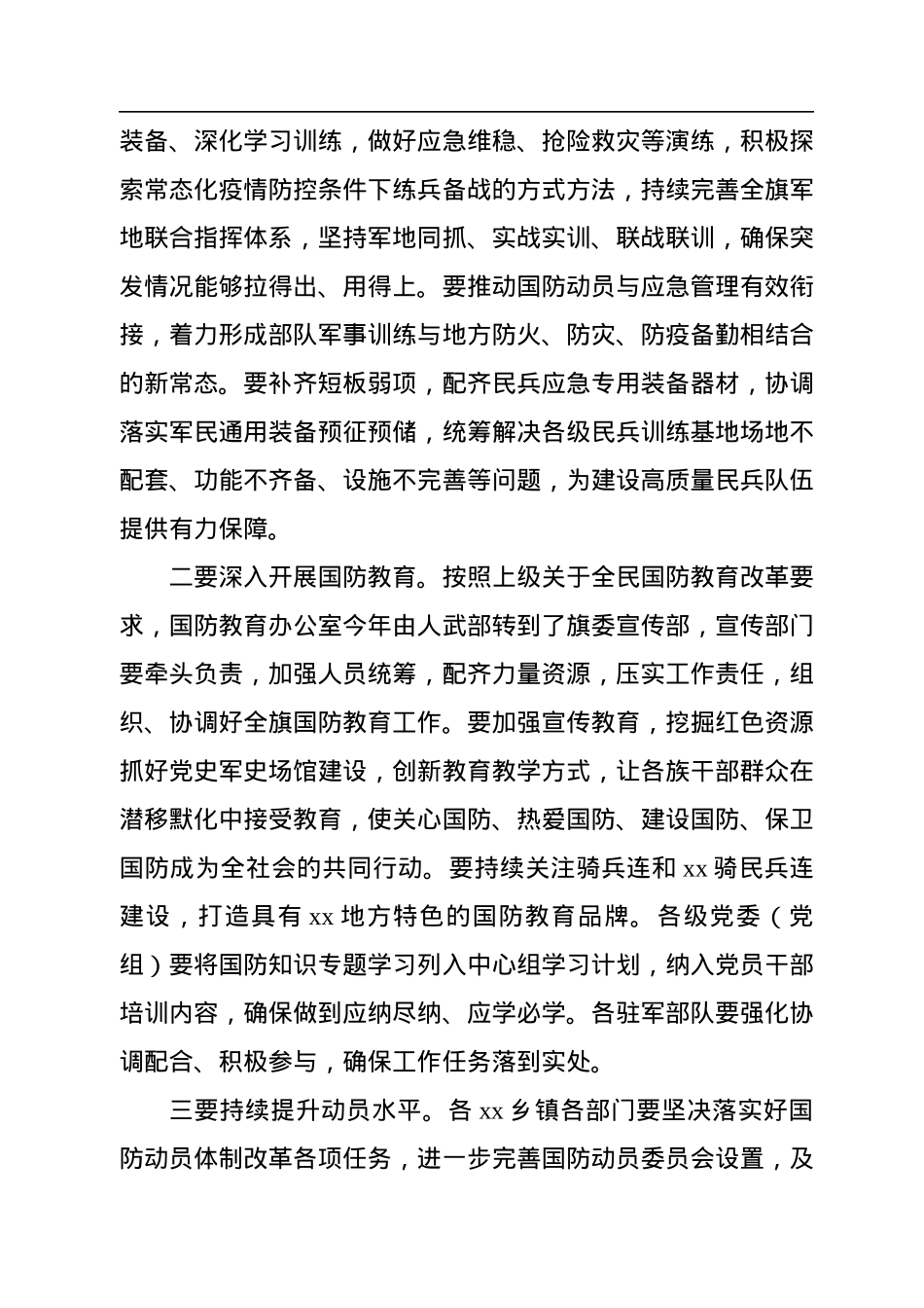 在2022年乡镇党委书记述职会议上的讲话.docx_第3页