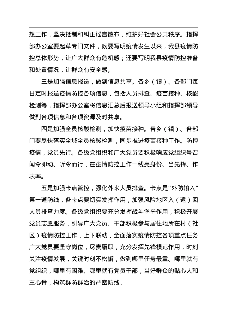 在2022年疫情防控工作部署会上的讲话.docx_第2页