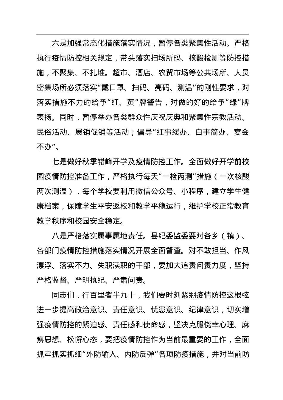 在2022年疫情防控工作部署会上的讲话.docx_第3页