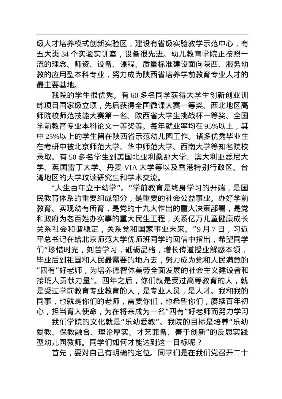 在2022年幼儿教育学院开学典礼暨迎新大会上的讲话.docx_第2页