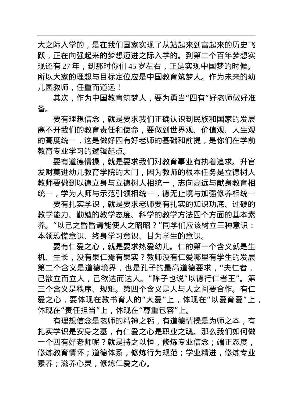 在2022年幼儿教育学院开学典礼暨迎新大会上的讲话.docx_第3页