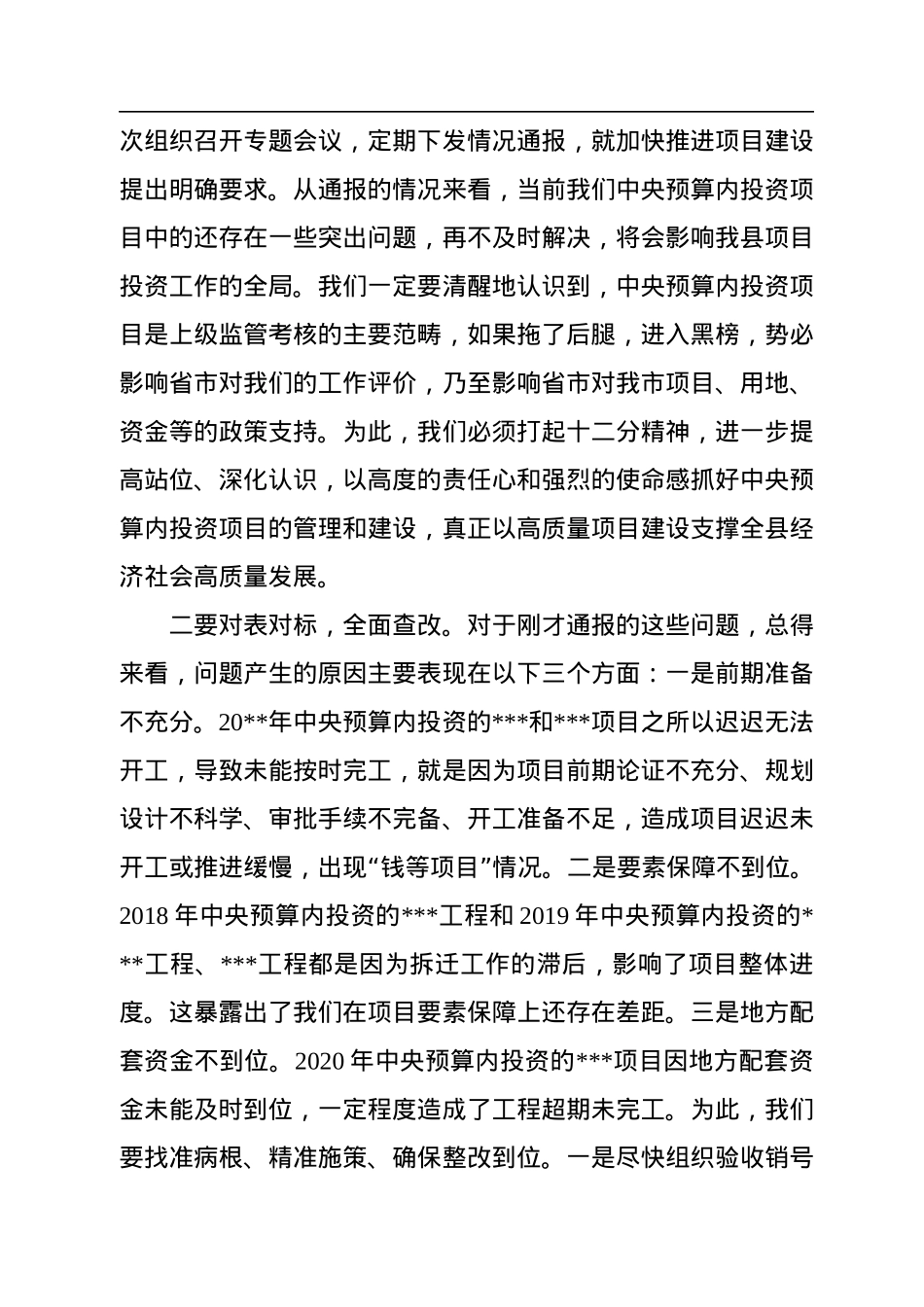 在2022年预算内投资项目专题推进会上的讲话.docx_第2页