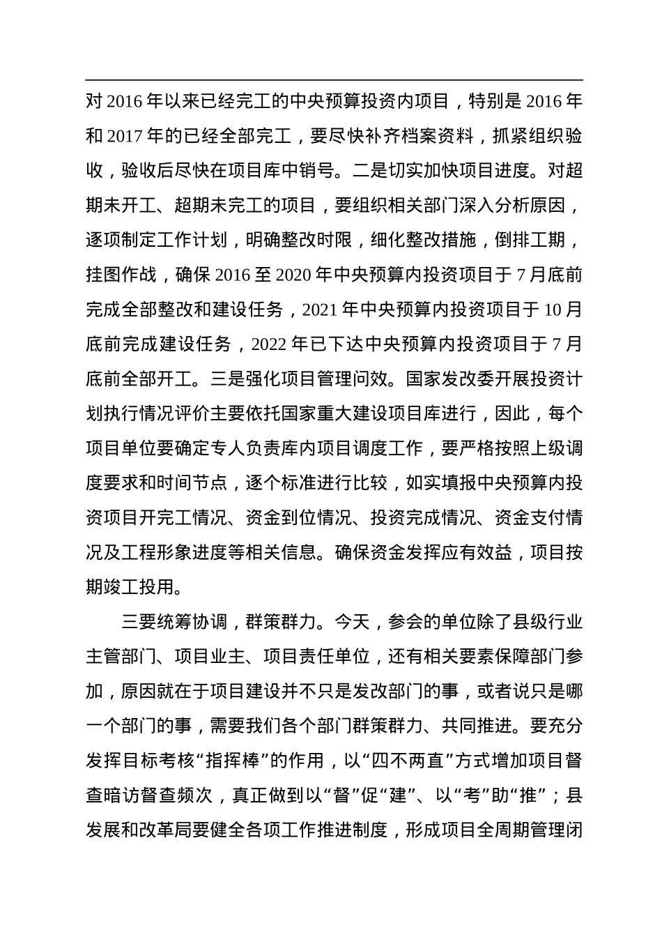在2022年预算内投资项目专题推进会上的讲话.docx_第3页