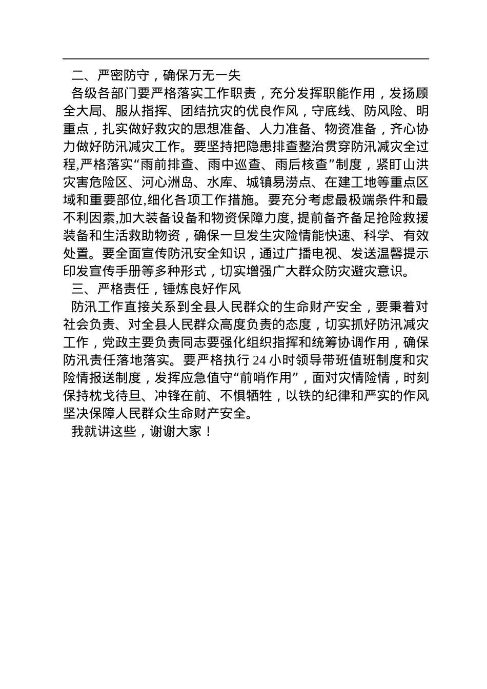 在2022年灾害事故抢险救援综合实战演练活动上的点评讲话.docx_第2页