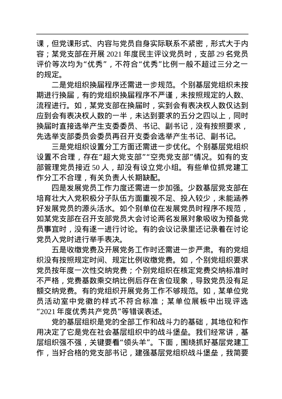 在2022年在党支部书记示范培训班开班式上的讲话.docx_第2页