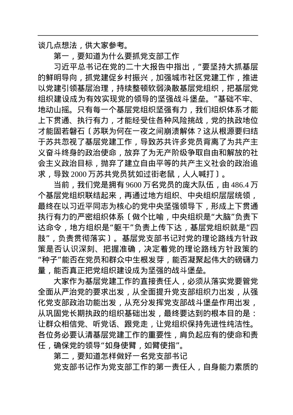 在2022年在党支部书记示范培训班开班式上的讲话.docx_第3页