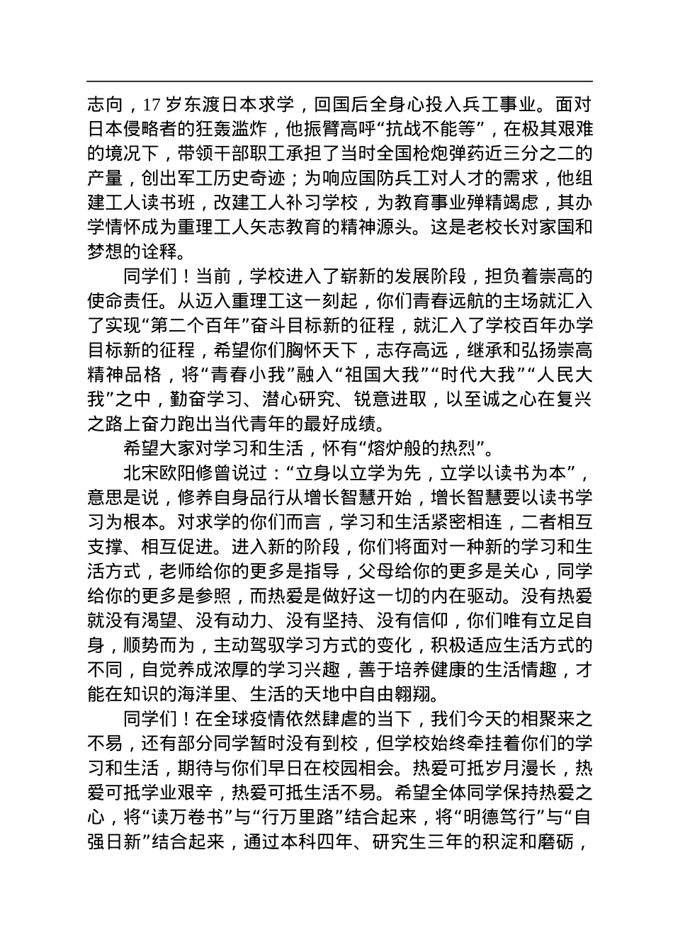 在2022年重庆理工大学新生开学典礼上的讲话.docx_第2页