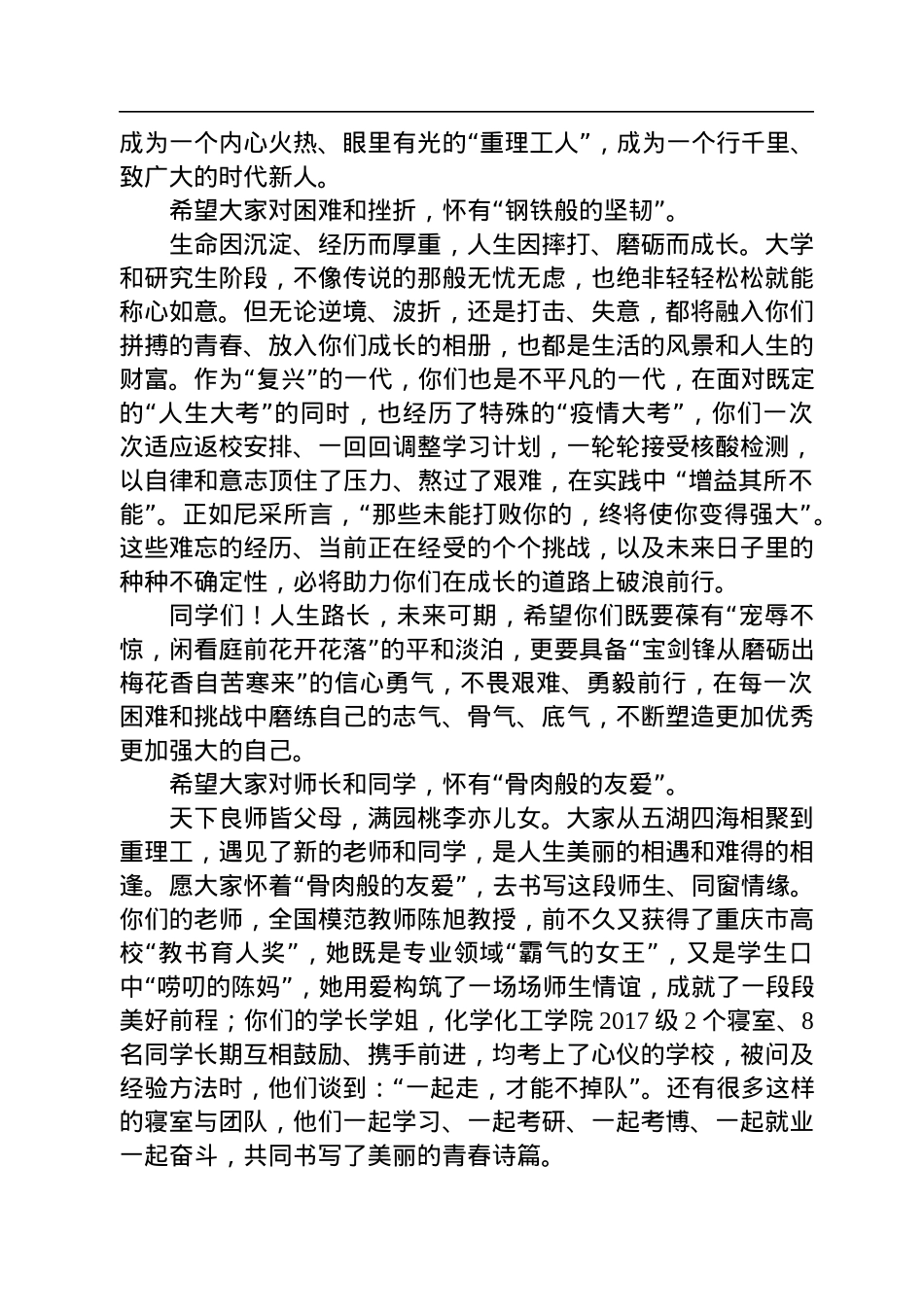 在2022年重庆理工大学新生开学典礼上的讲话.docx_第3页