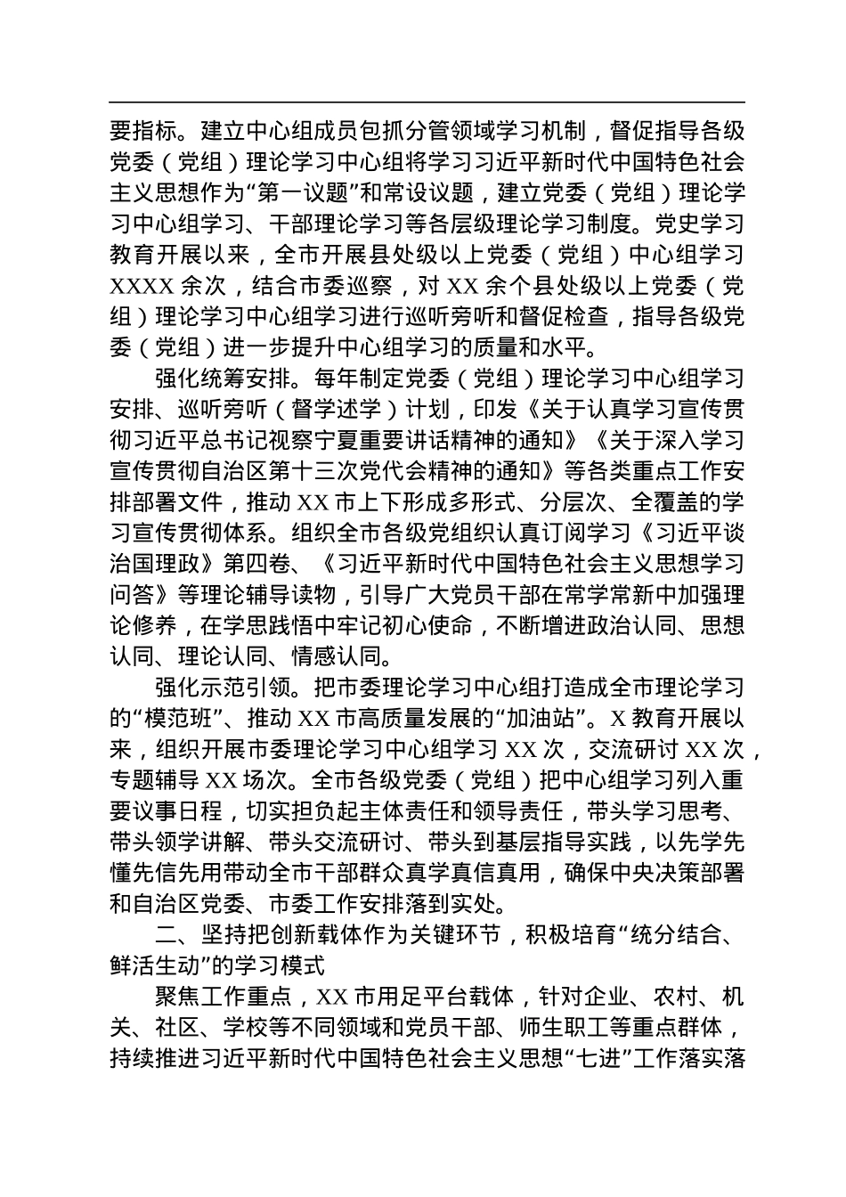 在2022年自治区宣传思想文化系统重点工作推进会上的汇报发言.docx_第2页