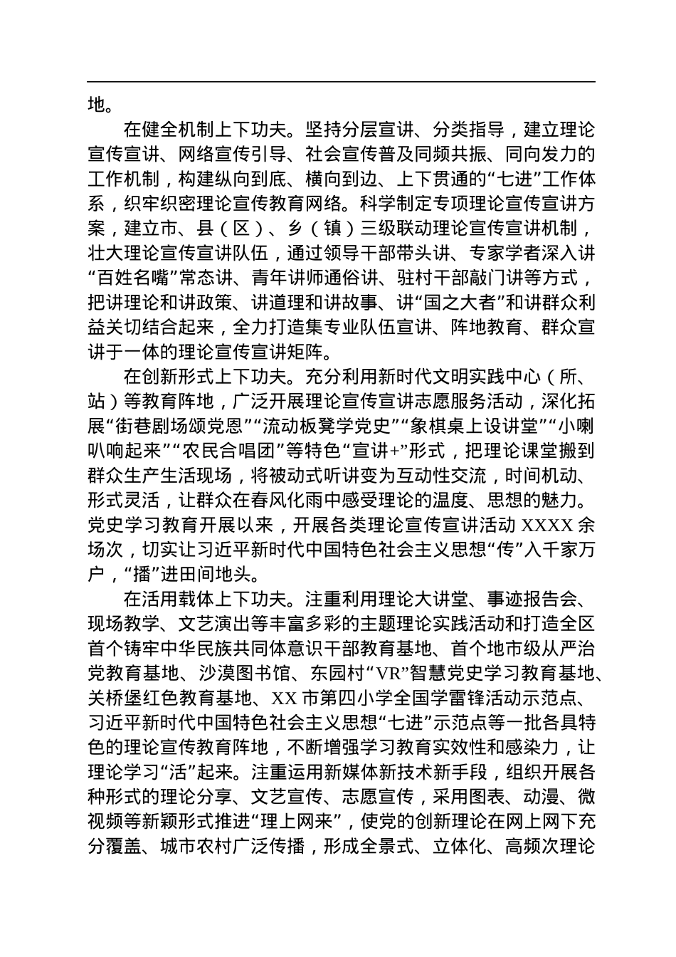 在2022年自治区宣传思想文化系统重点工作推进会上的汇报发言.docx_第3页