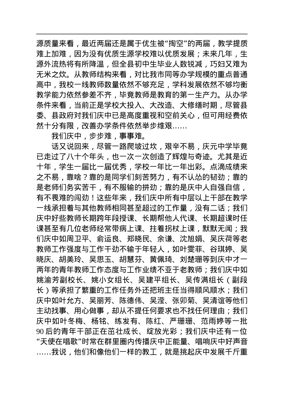 在2022学年第一学期开学工作大会上的讲话.docx_第2页