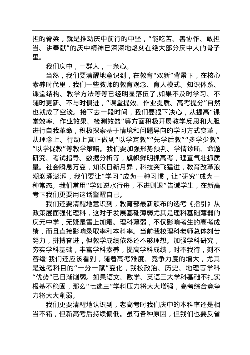 在2022学年第一学期开学工作大会上的讲话.docx_第3页