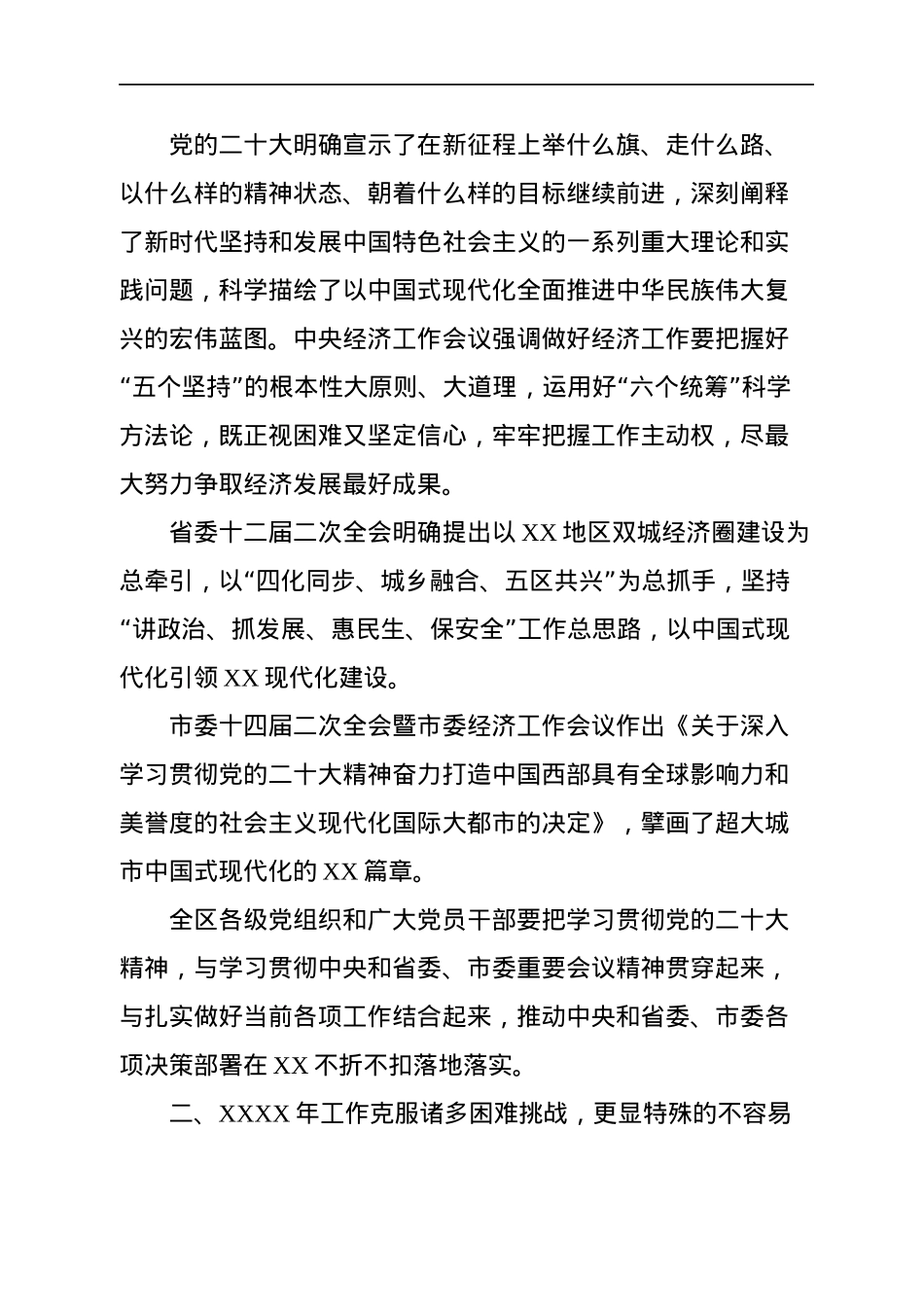 在2023年X委全会暨X委经济工作会议全体会议上的讲话（2篇）.docx_第3页