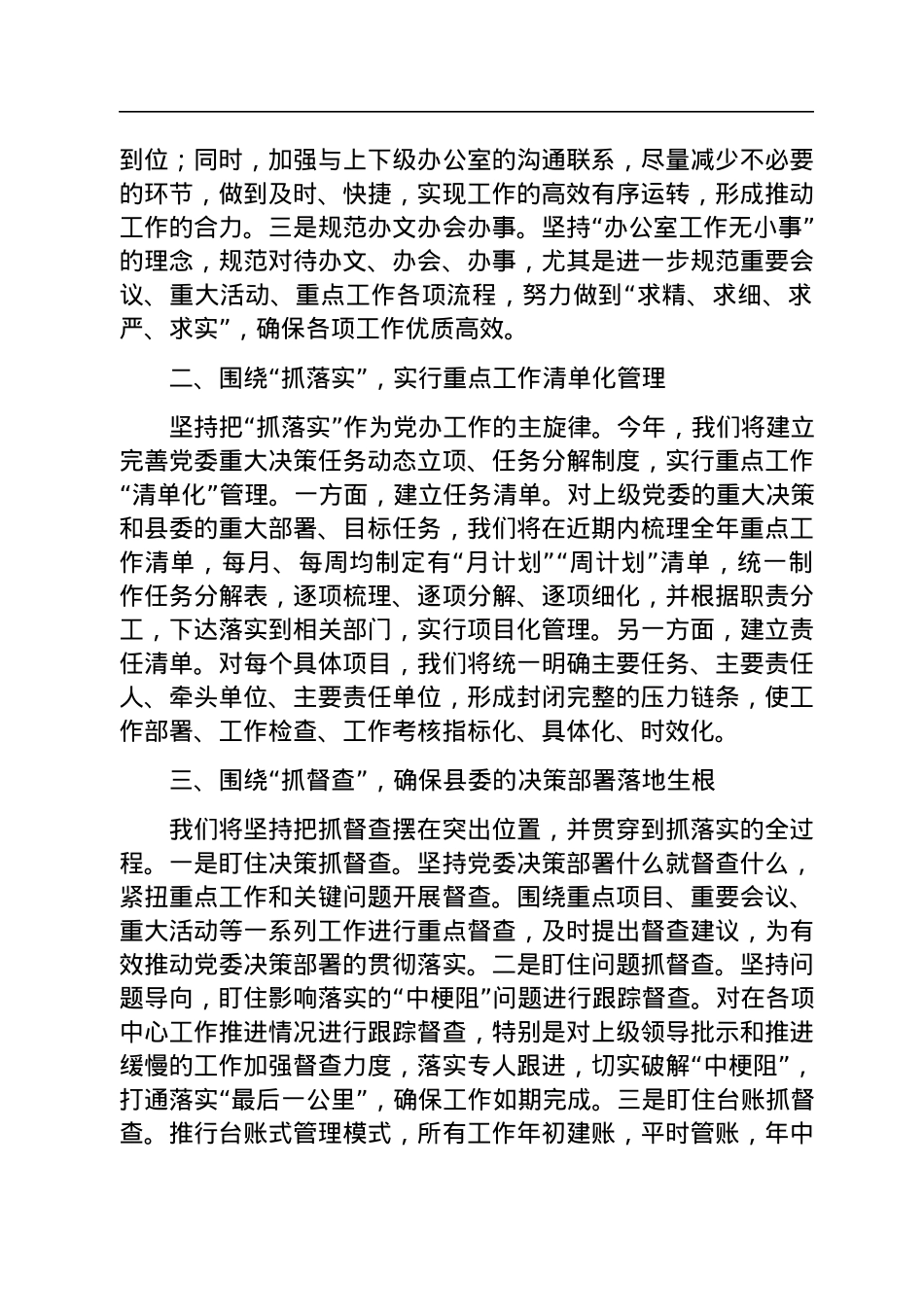 在2023年办公室务虚会上的发言.docx_第2页