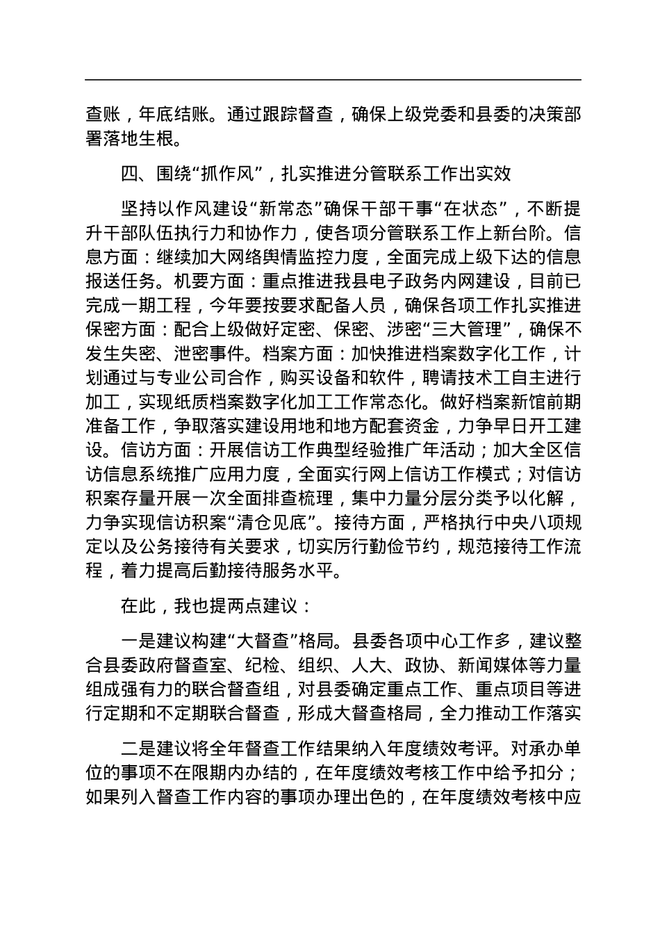 在2023年办公室务虚会上的发言.docx_第3页