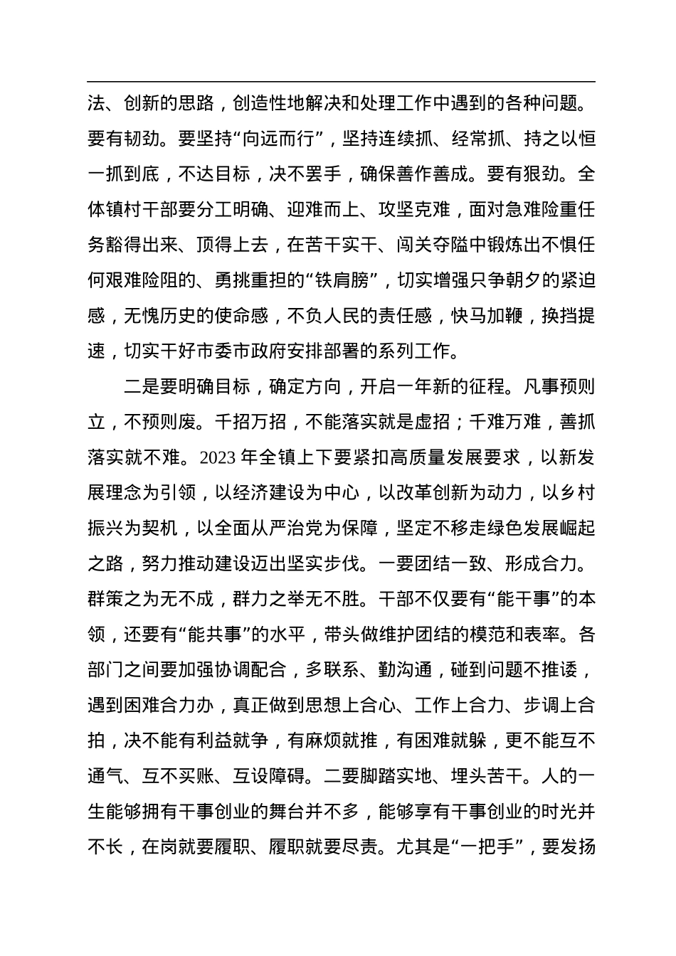 在2023年春节后第一次全体干部职工大会暨春节假期收心会上的讲话.docx_第2页