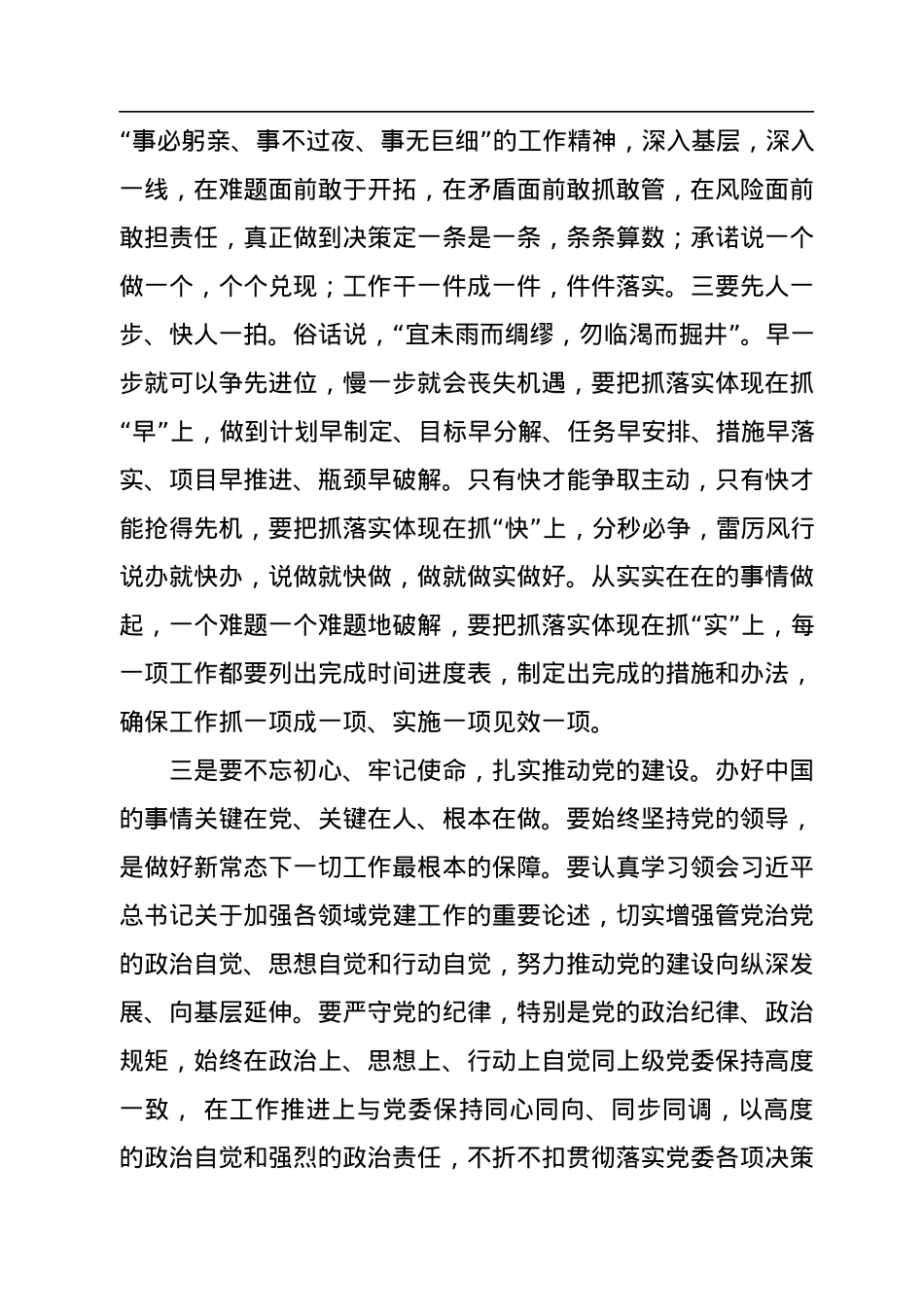 在2023年春节后第一次全体干部职工大会暨春节假期收心会上的讲话.docx_第3页