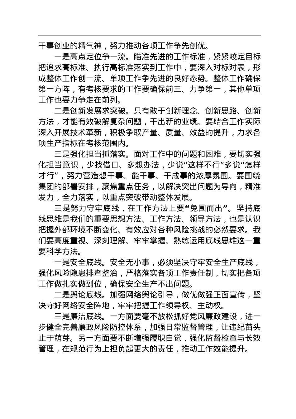 在2023年春节假后收心会上的讲话（20230129）.docx_第2页