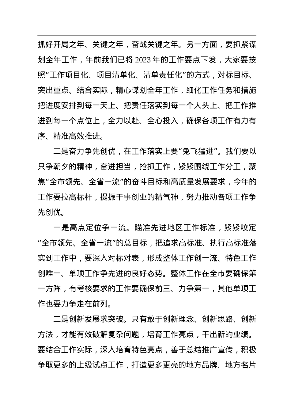 在2023年春节假后收心会上的讲话.docx_第2页