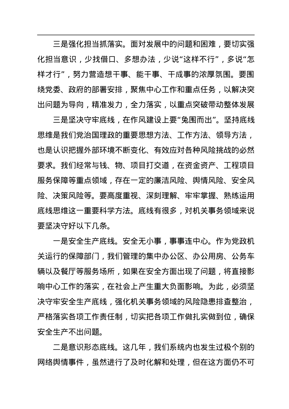 在2023年春节假后收心会上的讲话.docx_第3页