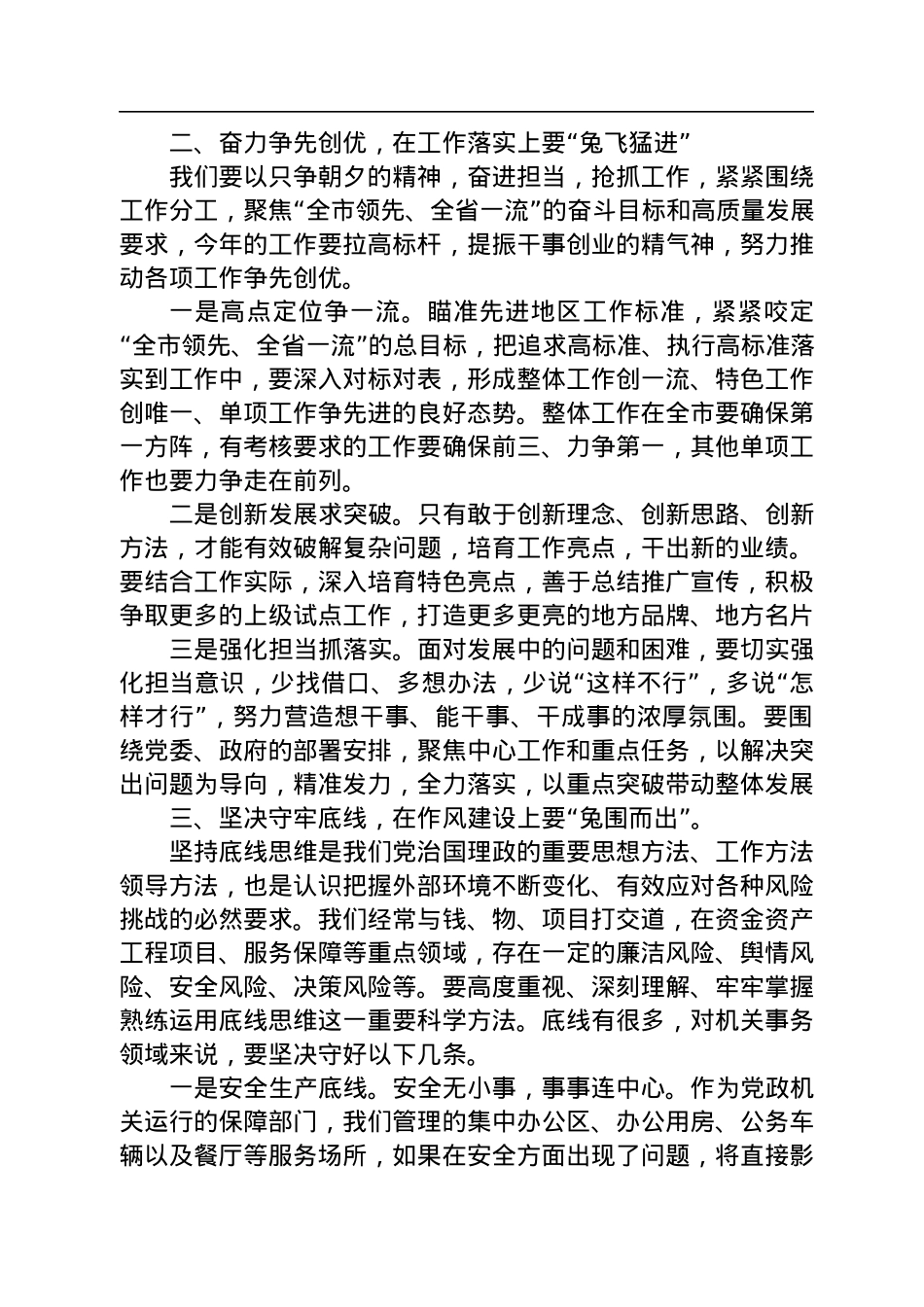 在2023年春节假期后收心会上的讲话.docx_第2页
