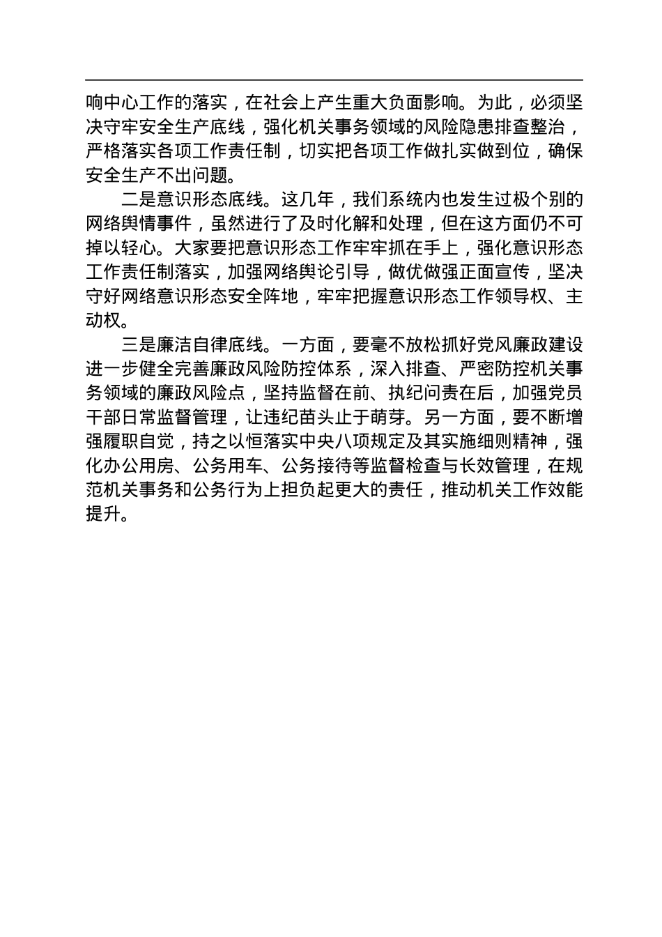 在2023年春节假期后收心会上的讲话.docx_第3页