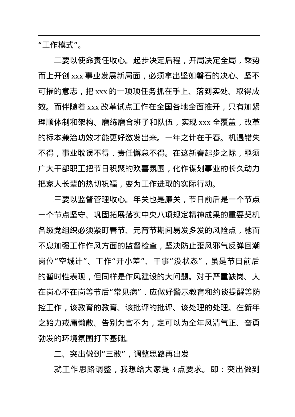 在2023年春节节后收心会上的讲话.docx_第2页