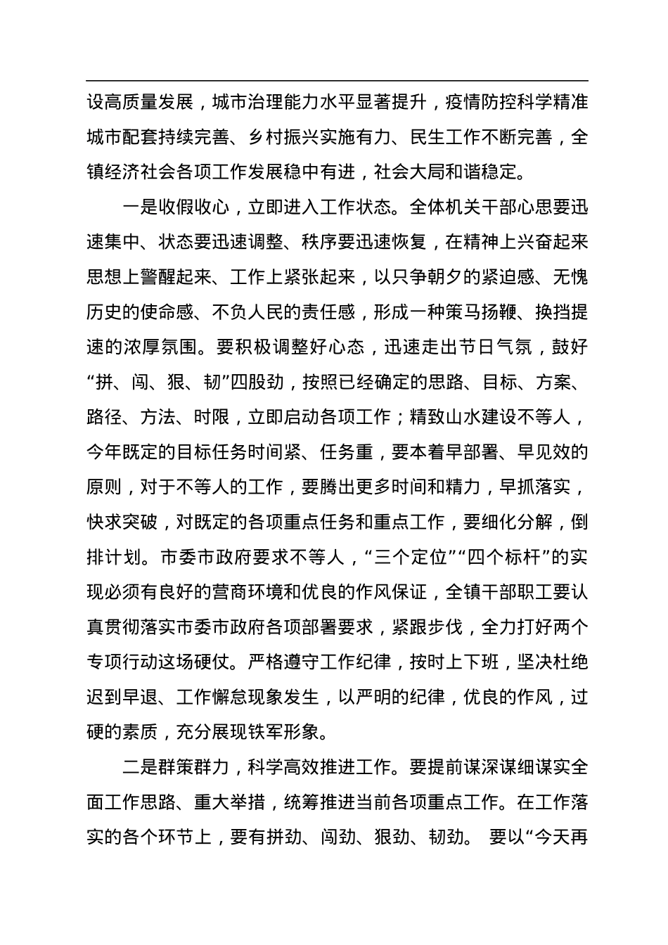 在2023年春节收心会上的讲话.docx_第2页