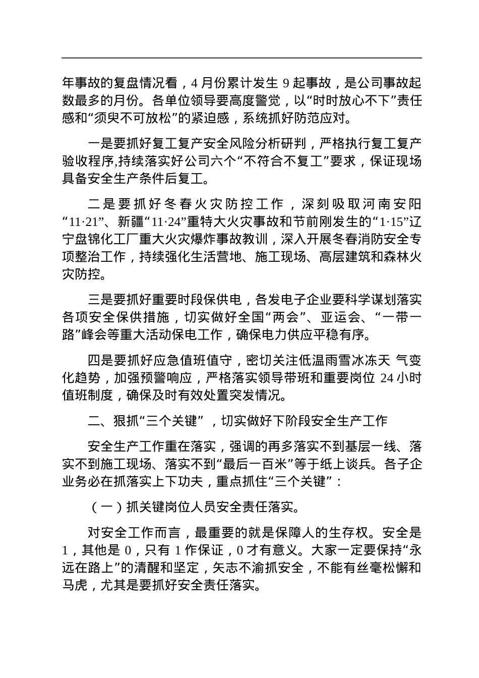 在2023年复工复产安全生产工作部署会议上的讲话.docx_第2页
