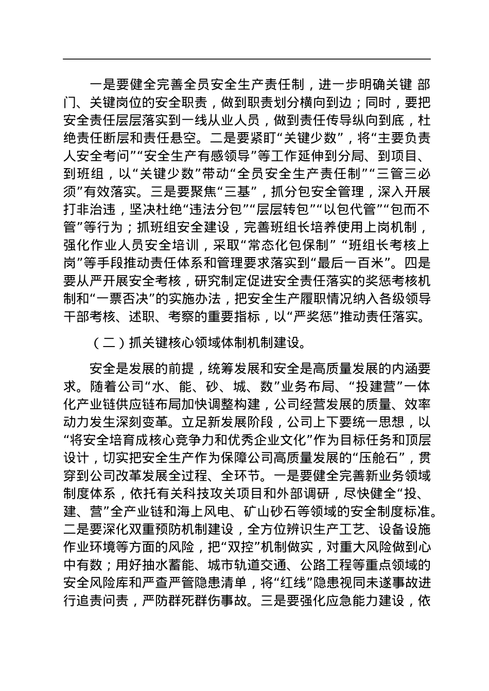 在2023年复工复产安全生产工作部署会议上的讲话.docx_第3页