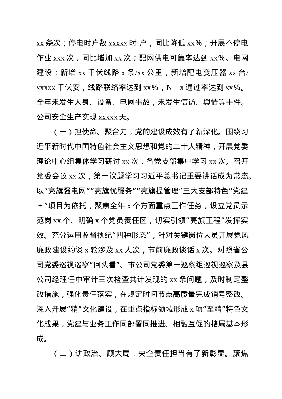 在2023年供电公司工作会议上的讲话.docx_第2页