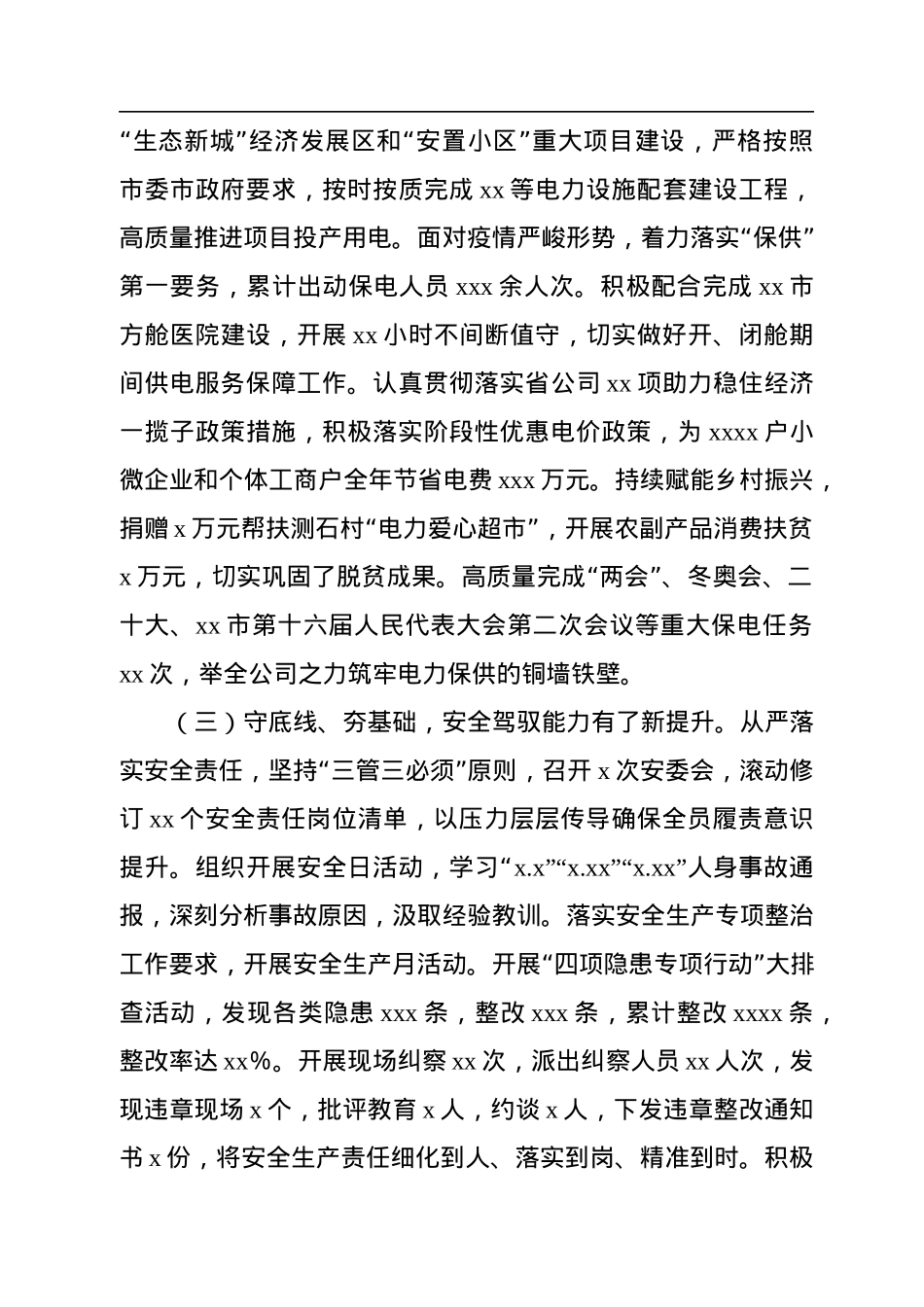在2023年供电公司工作会议上的讲话.docx_第3页