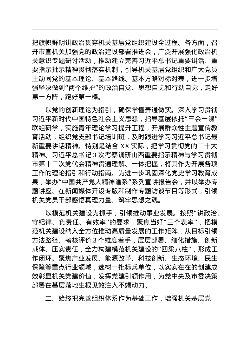在2023年机关党建工作推进会上的讲话.docx_第2页