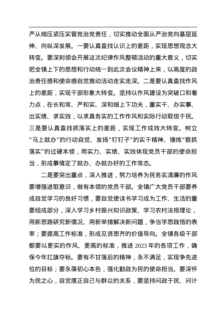 在2023年机关作风建设暨能力素质提升培训班上的动员讲话.docx_第2页