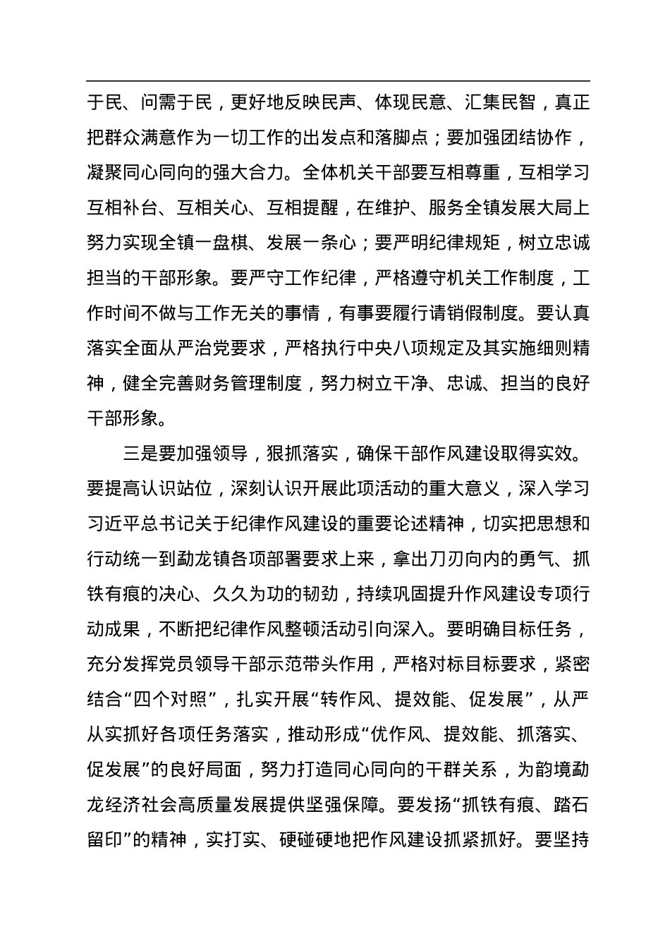 在2023年机关作风建设暨能力素质提升培训班上的动员讲话.docx_第3页