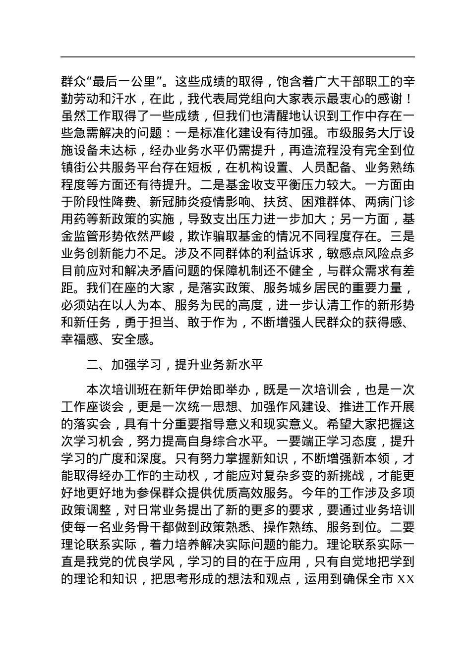 在2023年机关作风建设暨业务培训会议上的讲话.docx_第2页