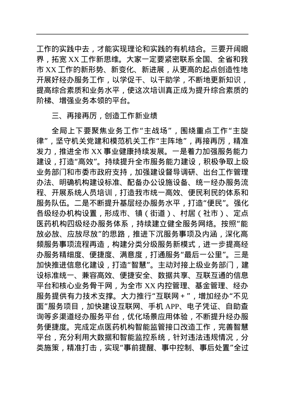 在2023年机关作风建设暨业务培训会议上的讲话.docx_第3页