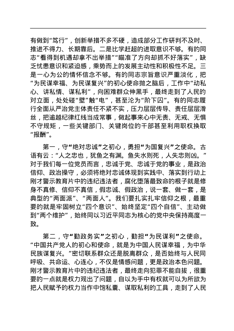 在2023年警示教育实践活动上的讲话.docx_第2页