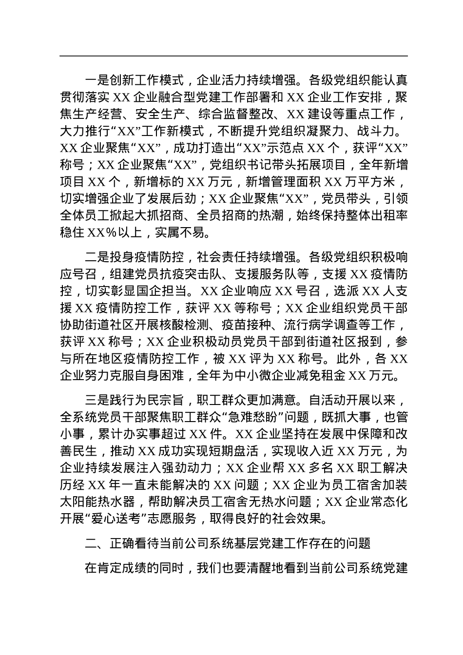 在2023年企业党组织书记抓基层党建工作述职评议会上的讲话.docx_第2页