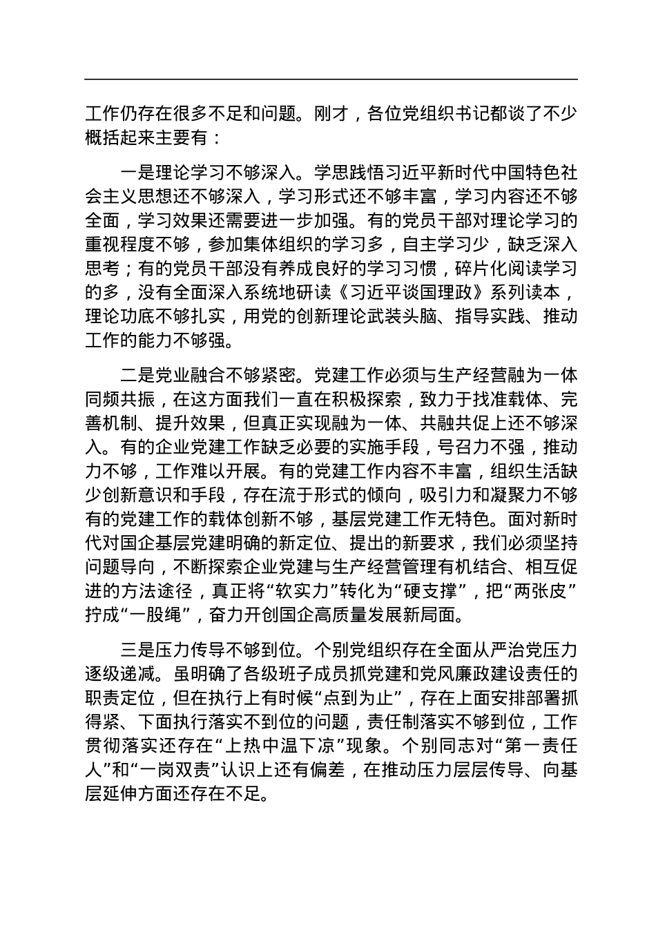 在2023年企业党组织书记抓基层党建工作述职评议会上的讲话.docx_第3页