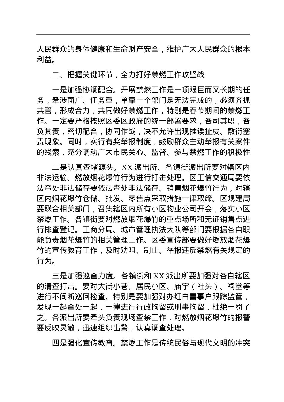 在2023年区禁燃烟花爆竹工作再部署大会上的讲话.docx_第3页