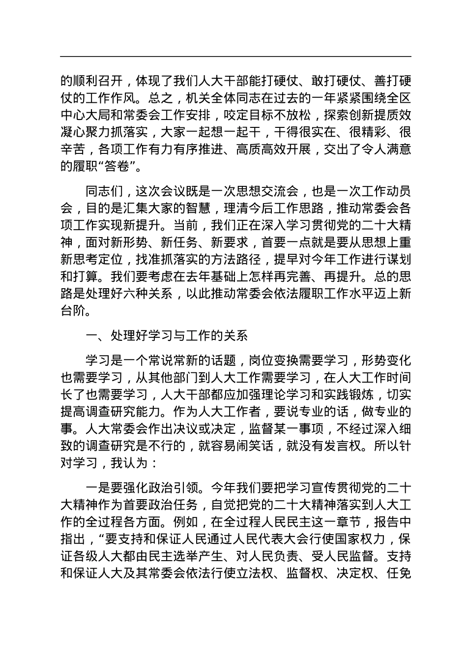 在2023年区人大常委会机关工作会议上的讲话.docx_第2页
