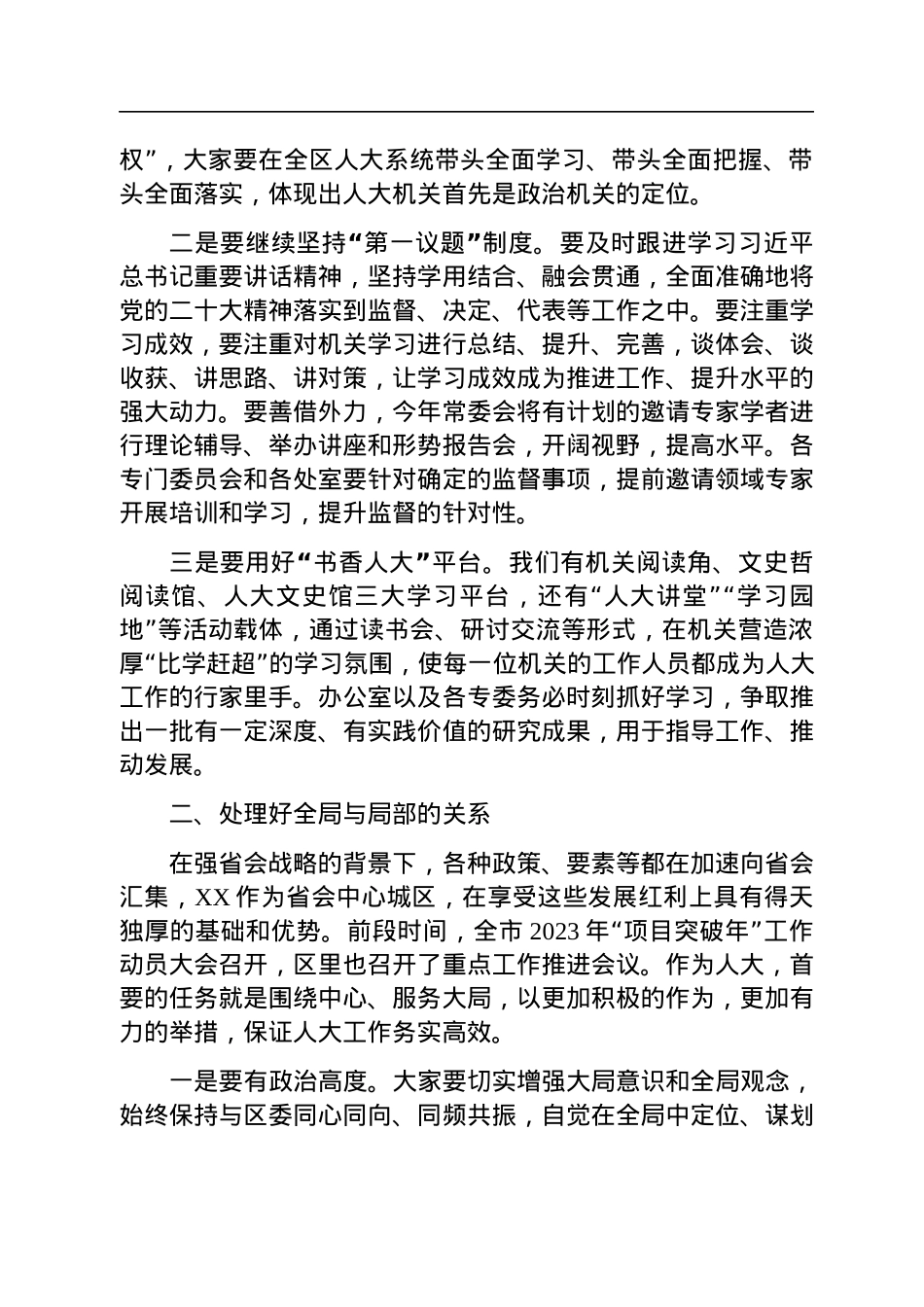 在2023年区人大常委会机关工作会议上的讲话.docx_第3页