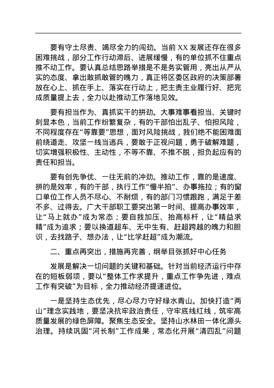 在2023年区委（扩大）会议暨全区经济工作会议上的讲话.docx_第2页