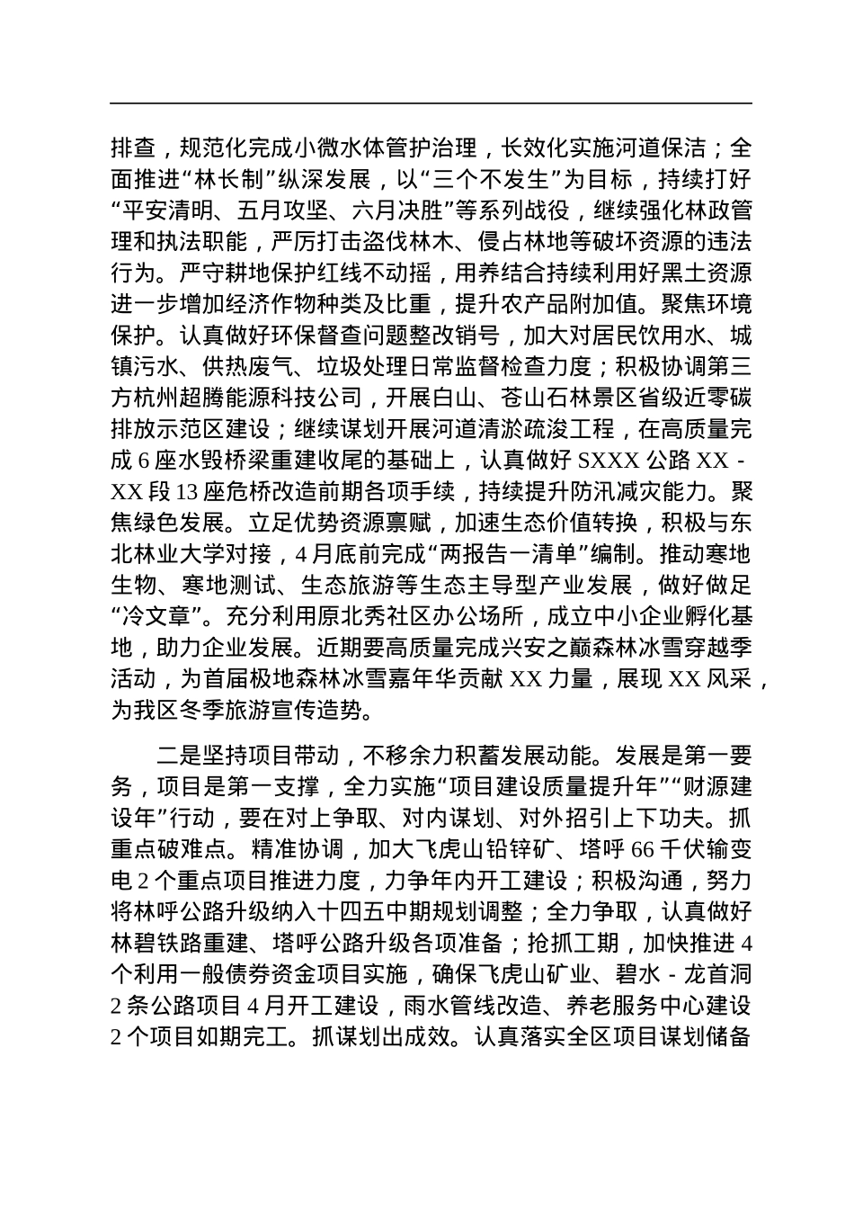 在2023年区委（扩大）会议暨全区经济工作会议上的讲话.docx_第3页