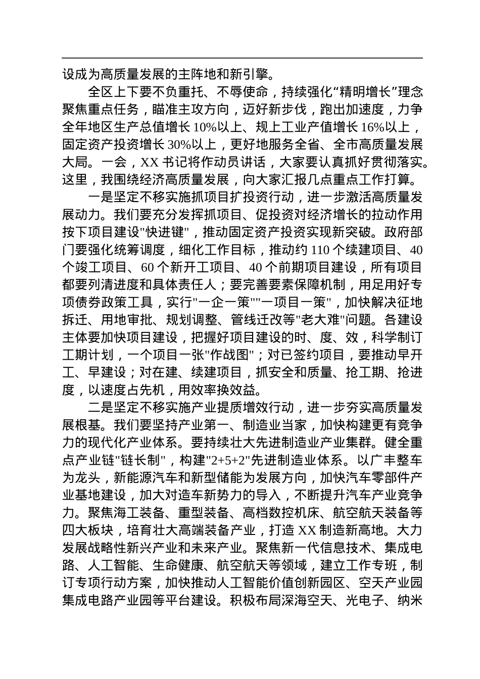 在2023年全区高质量发展大会上的讲话.docx_第2页