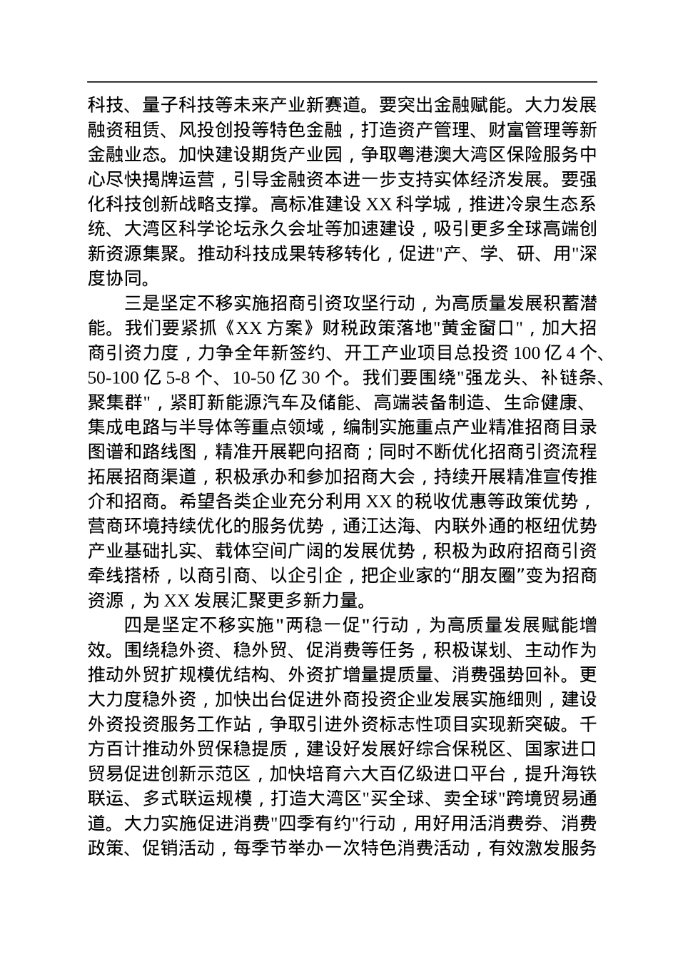在2023年全区高质量发展大会上的讲话.docx_第3页